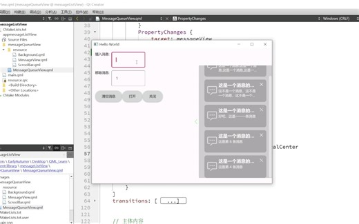 Qt QML 消息列表组件