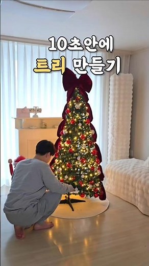 10초안에 트리 만들기🌲♥️
