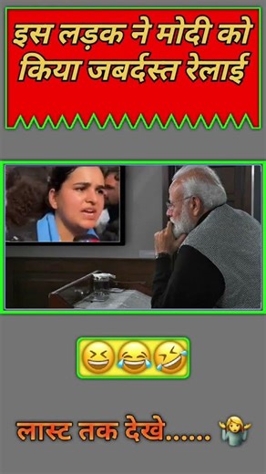 es ladaki ne Modi ko kiya jabardast relai #politics #trending #congress #bjp #trending #pmmodi #news