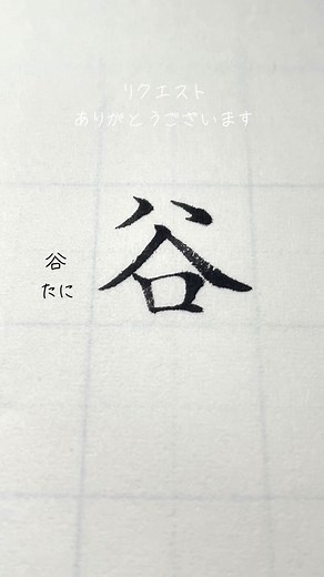 左右対称漢字の書き方コツ