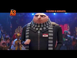 Аз, проклетникът 4 - ТВ спот "Отново проклетник"