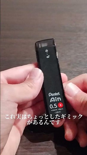芯ケース ぺんてるAinの裏技紹介！#pentel #文房具 #シャーペン #shorts