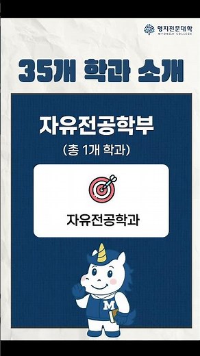 명지전문대학 2026학년도 신입생 수시 1차 모집 안내