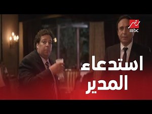 الحلقة الرابعة | مسلسل صاحب السعادة | لما يجيلك استدعاء من المدير