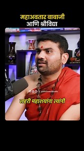 115 reactions | ✅ महाअवतार बाबाजी आणि श्रीविद्या ! ✅ श्रीविद्या दश...