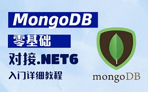 【MongoDB数据库设计】从零基础入门小白实战通用讲解|对接.NET6(C#.NETCoreSQL/高并发/MYSQL/数据库/函数/后端/编程)B0818