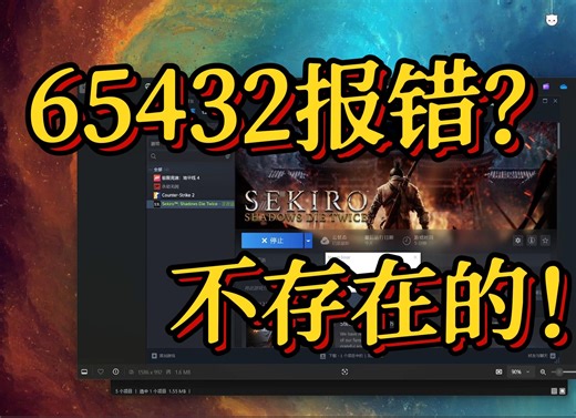 菜玩Steam神器轻松一键解决Steam的65432报错问题！