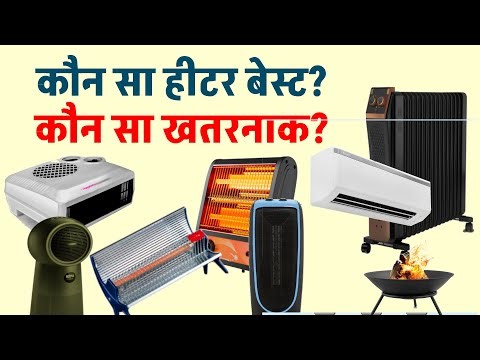 सेहत के लिए कौन सा Room Heater सही है? Winter room heating tips
