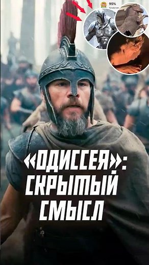 Вся правда о фильме «Одиссея»: стоит ли смотреть? #кино #фильм #нолан