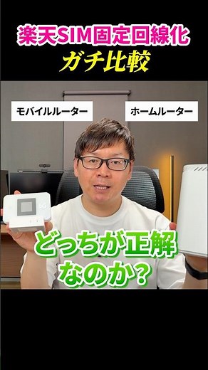 楽天モバイルで固定回線化｜最適解は変わったのか？