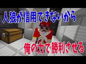 狂信者KUN、初動で敢えて人狼を殺害し占い真を乗っ取り全てを操って勝利する - マインクラフト【KUN】