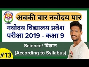 Science for Navodaya Vidyalaya Entrance exam | Class 9 live coaching | #13