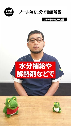 プール熱について徹底解説！【1分でわかる感染症】
