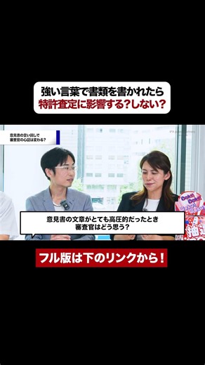 意見書の言い回しは特許査定に影響する？ #審査官 #弁理士 #特許庁