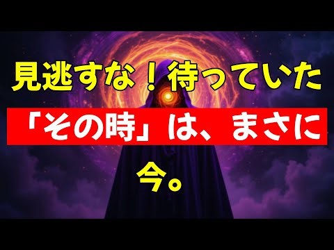 「いつか」は、もう来ない。The Right Moment Is NOW.