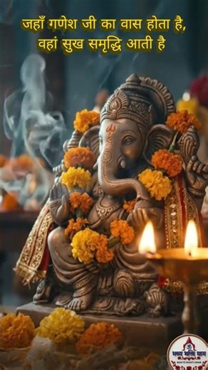 जय देव जय देव जय मंगल मूर्ति 🙏🐘 | Ganesh Bhajan #Shorts