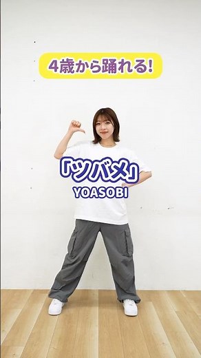 [Children's Dance] How to dance to "Tsubame / YOASOBI"! #Childcare #Children'sDance #YOASOBI