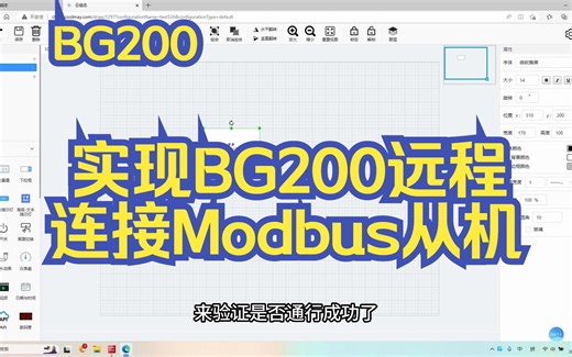 云平台通过BG200远程连接Modbus从机进行通讯