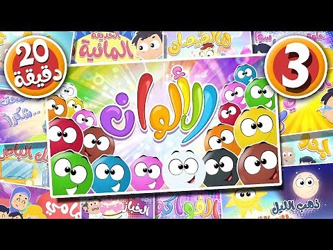 أغنية الألوان ومجموعة من أغاني مرح كي جي | قناة مرح كي جي - Marah KG
