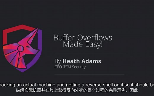双语字幕 | 缓冲区溢出 Buffer Overflows Made Easy (2022 Edition)