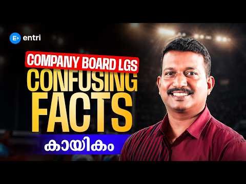 COMPANY BOARD LGS - കായികം | CONFUSING FACTS | PRADEEP SIR | PSC | ENTRI