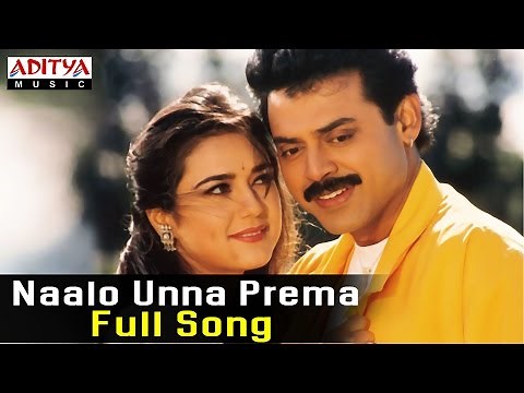 Naalo Unna Prema Full Song ll Premante Idera Songs ll Venkatesh, Preethi Zinta