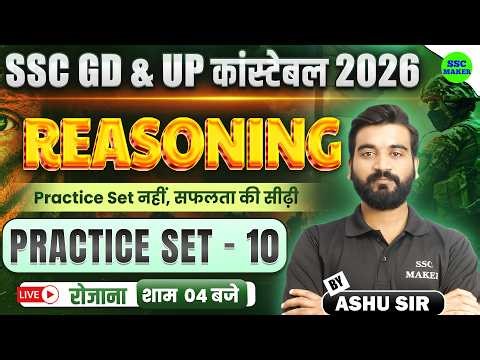 SSC GD & UP Constable 2026 || Reasoning Practice Set 10 || SSC GD Important Questions | SSC MAKER