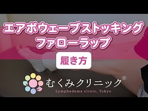 【初心者必見】エアボウェーブとファローラップの正しい使い方ガイド