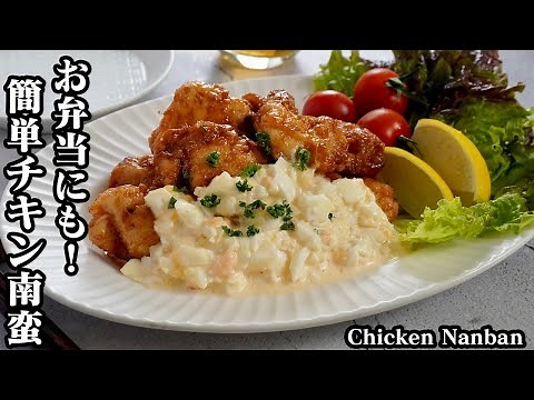 How to make chicken nanban! [Yukari, cooking expert]