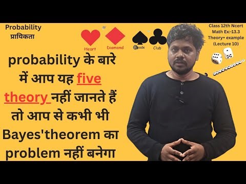 Probability (प्रायिकता) Class 12th Ncert Math Unit :-13.3 , theory +example (L10)