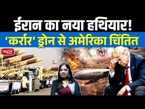 Iran’s Karrar Drone Explained: Jet-Powered UAV That Threatens U.S. Bases | Iran Military Drone