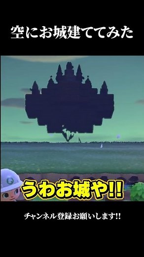 まさかの空に"お城"が建てれる裏技が発見...！？【あつ森】 #Shorts