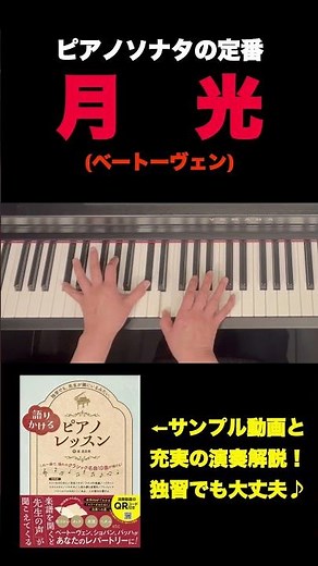 ピアノソナタ『月光』第1楽章より