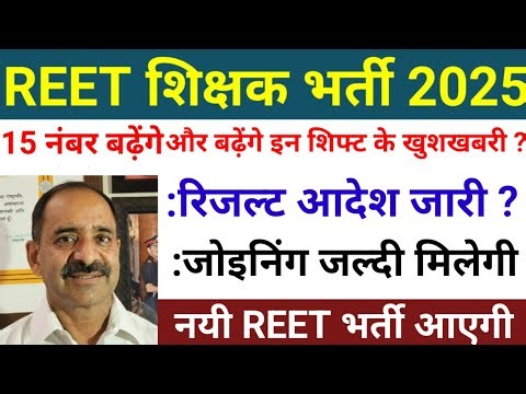 रीट मे 15 नंबर और बढ़ेंगे? reet mains answer key | reet mains level 1&2 cut off | reet Result #reet