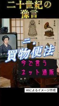 明治34年の未来予言が当たりすぎててヤバい！ #shorts #歴史 #文右衛門
