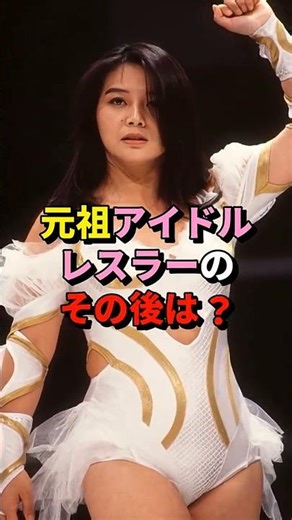 キューティー鈴木昔と今 #女子プロレスラー#キューティー鈴木# #芸能人# #若い頃 #現在