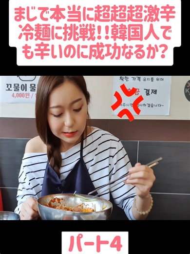 まじで本当に超超超激辛冷麺に挑戦！！韓国人でも辛いのに成功なるか？ 4#Kaoru #日常Vlog #ベトナムVlog #カオルと旅する #毎日の暮らし #フードVlog #fyp #viral #food #foodlovers #reviewfood