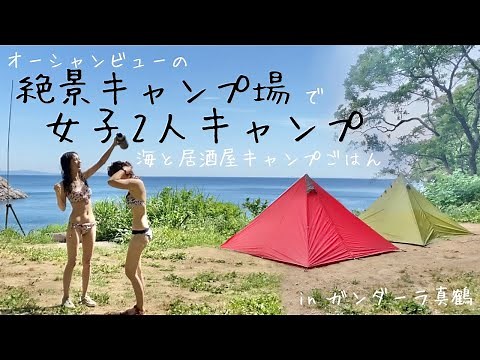 海の近くで女子キャンプ！居酒屋飯&スノーケリング【ガンダーラ真鶴】