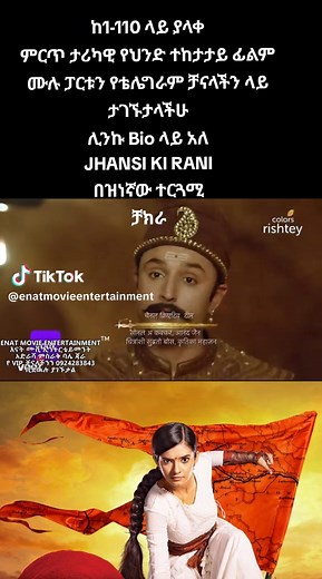 Jhansi Ki Rani በትርጉም #ethiopian_tik_tok #enatmovieentertainment #movies #hindi @𝓔𝓣𝓗𝓘𝓞-𝓗𝓘𝓝𝓓𝓘 🇪🇹🇮🇳 @𝔅𝔢𝔯𝔢𝔨𝔢𝔱 Bollywood @🔥Aschu Sunny Deol🔥 @ተርጓሚ አቡሻ