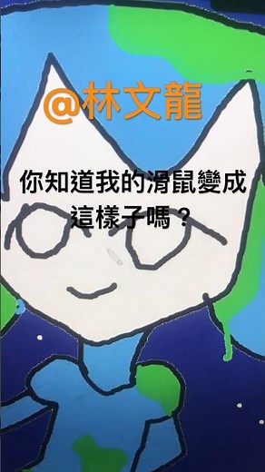 滑鼠游標設定教學