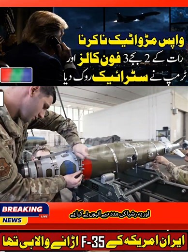 US Delays Iran Strike at the Eleventh Hour as F-35 Jets Remain Ready.#news #breakingnews #worldnews #usnews #latestnews #fyp #foryou #fypシ #viral #trending #fypusa #usaviral #america #unitedstates
