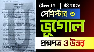 148K views · 1.9K reactions | Class 12 Sem 3 Geography question paper solve 2026 || HS 2026 semester 3 geography MCQ solve || #samrat_exclusive #SamratExclusive #HS2026 #semester3 | Samrat Exclusive | Facebook