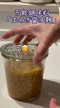 【暮らしVlog】万能調味料「玉ねぎ醤油麹」 #shorts #発酵食品 #麹生活#50歳代後半 #cooking #料理#暮らしチャンネル