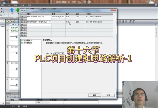 PLC自动化设备项目实际案例设计编程-触PLC项目创建和思路解析-第十六节-1（声音增强版）