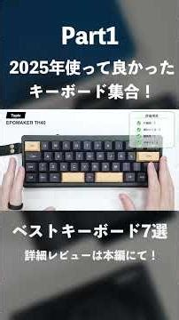 [Best Keyboards of 2025] 7 Best Keyboards I've Used This Year | Keyboards that Provided Stimulati...