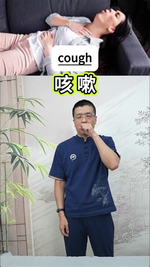 咳嗽怎麼辦？快跟著老師把這個中醫手法用起來！#中醫 #手法 #知識科普 #咳嗽