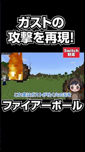【マイクラ】豪炎のストレート！超簡単「ファイアーボール」コマンド！ ファイアーボール#shorts