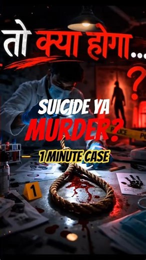 Suicide Nahi, Murder Tha! Forensic Twist 😱 #1minutecase