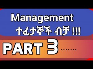 #Management መታየት ያለባቸው ወሳኝ exit exam Question ##