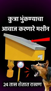 4.1M views · 21K reactions | कुत्रा भुंकण्याचा आवाज करणारे यंत्र, शेताची राखण होणार फक्त ५ हजारात; सौरऊर्जेमुळे विजेचीही गरज नाही Animal Deterrent | Agri Machinery #maharashtra #shetkari #farming #agriculture #farmingmachinery #machinery | The News Field | Facebook